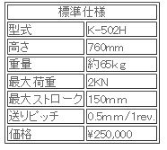 日本ATTONIC亞通力K-502H手動式立式負(fù)載支架