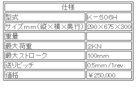 日本ATTONIC亞通力K-506H手動式臥式負(fù)載支架