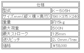 日本ATTONIC亞通力K-505H手動(dòng)式臥式負(fù)載支架