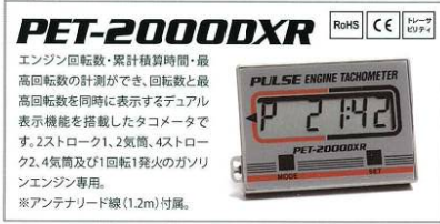 日本PET-2000DXR追濱OPPAMA 發動機轉速表