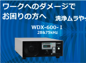 HONDA本多WDX-600F-I超聲波清洗機分體式WDX-600S-II