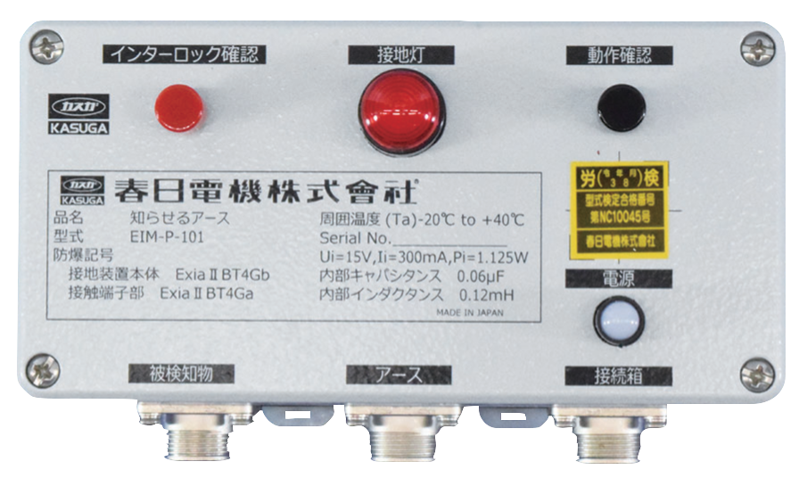 日本進口春日帶聯鎖功能的接地裝置EIM-P-101